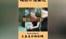 娱乐圈吃瓜群众账号,揭秘明星幕后故事，带你领略娱乐圈真实一面